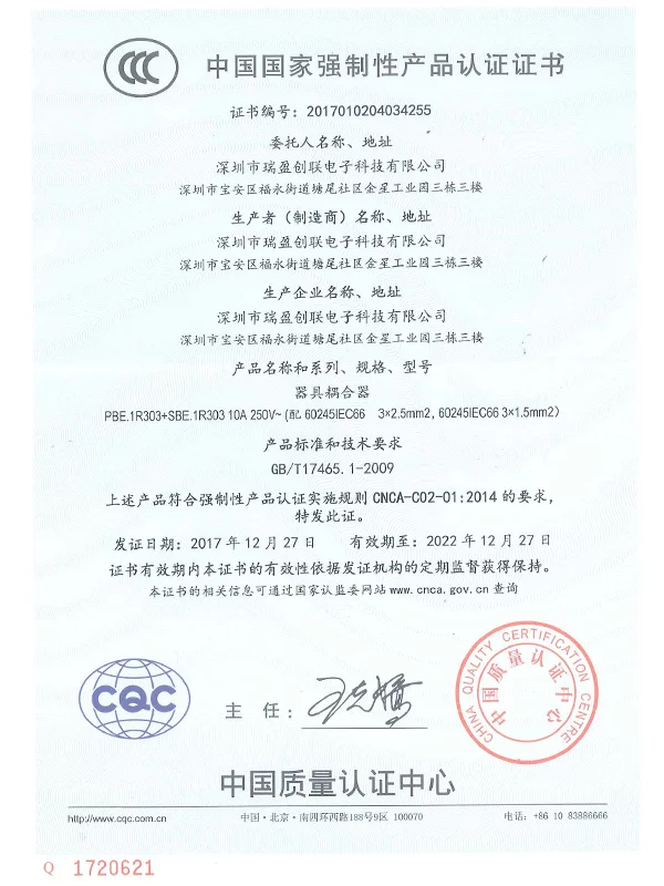 CQC证书