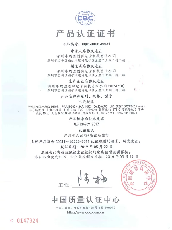 CQC产品认证证书190522-2
